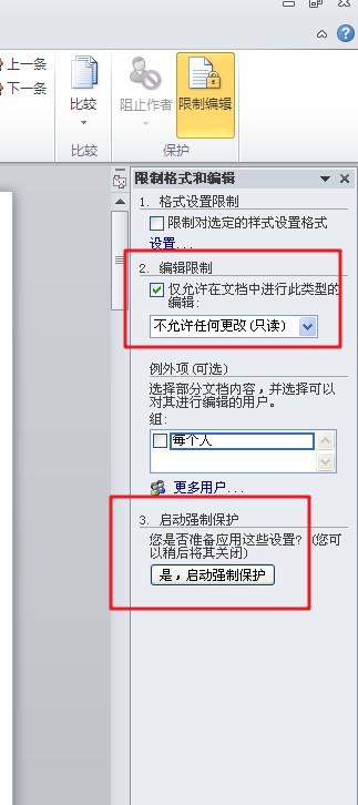 WORD里怎样才能让自己的文档不被别人修改？密码忘记了怎么办？