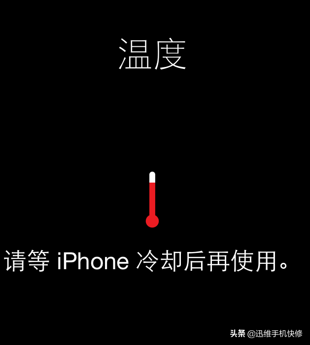 iPhone手机发烧，快速区分正常还是异常发热，这个技巧你知道吗？