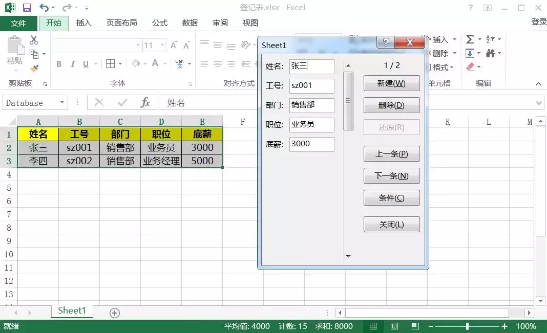 Excel制作数据录入界面，利用表格记录单，高效完成数据管理操作