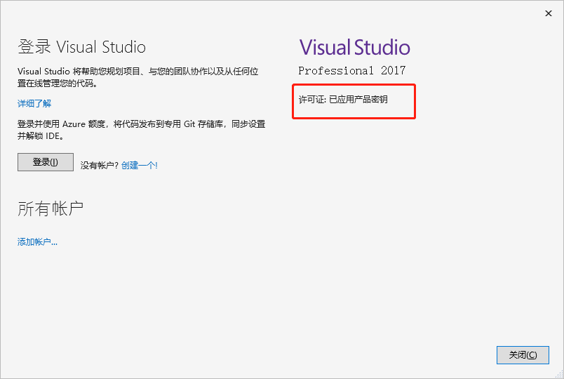 vs2017专业版密钥怎么运用教程