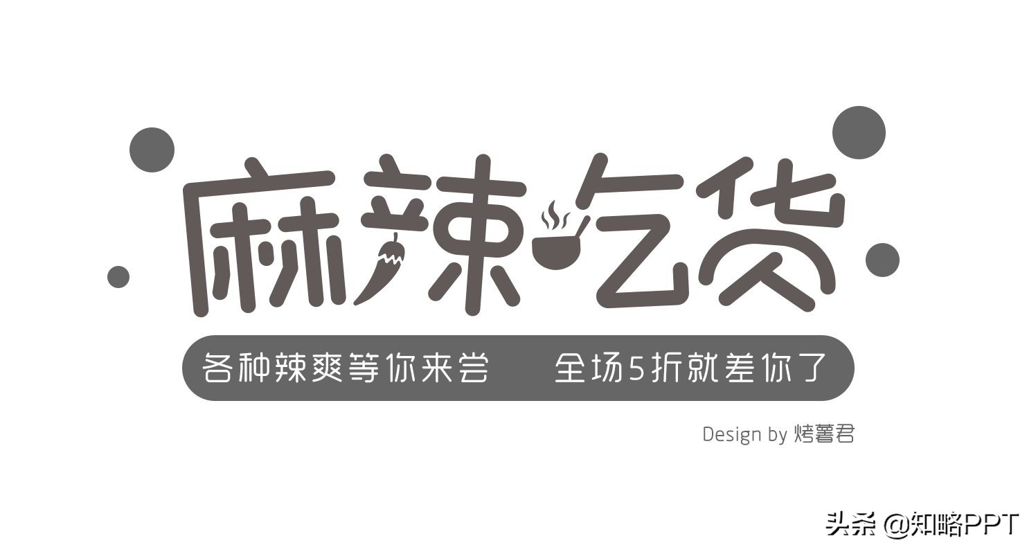 PPT字体进阶教程， 教你3个选择字体关键要点，提升PPT设计感