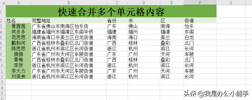 excel快速拆分单元格内容并填充 最实用的快捷键 ctrl+e