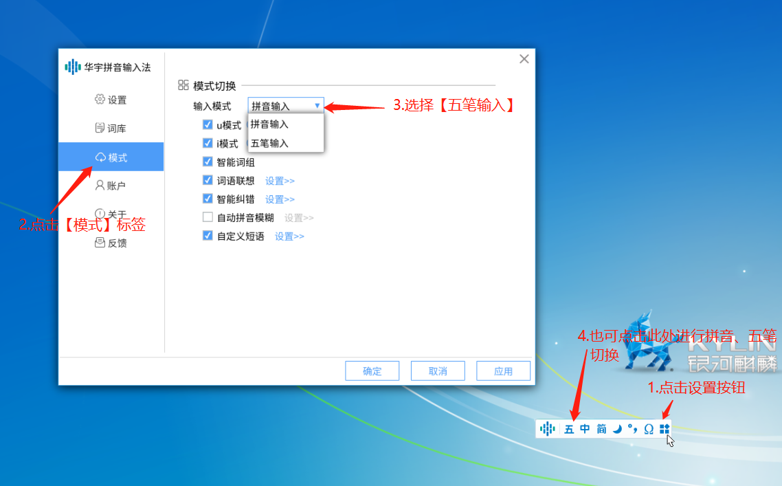 「干货」麒麟系统如何使用五笔输入法