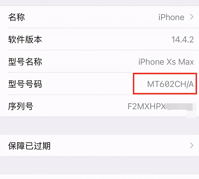 怎么判断你买的iPhone是不是全新机？有没有改过底层数据？