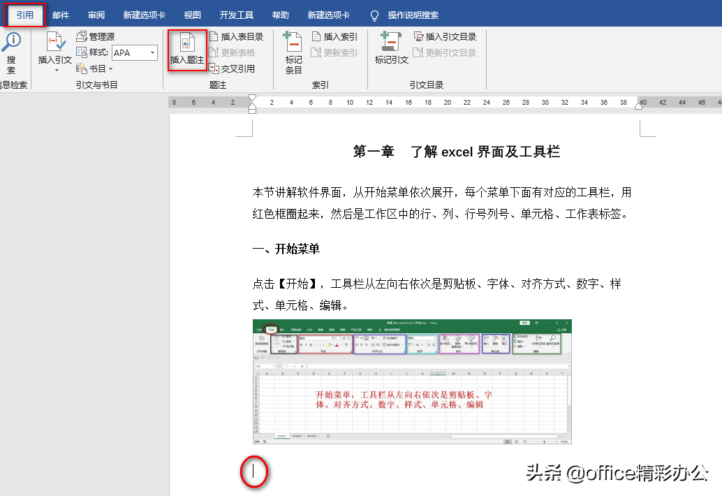 很少人知道的Word图片自动编号方法，100张图片3秒完成