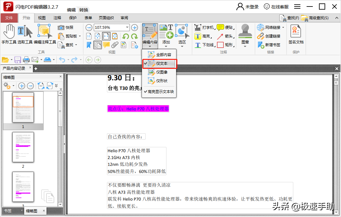 PDF编辑器如何使用？详细教程双手奉上