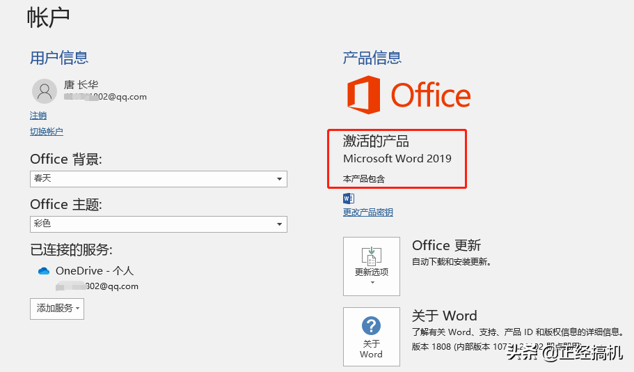 Microsoft Office2013-2019安装方法，超详细既简单又实用