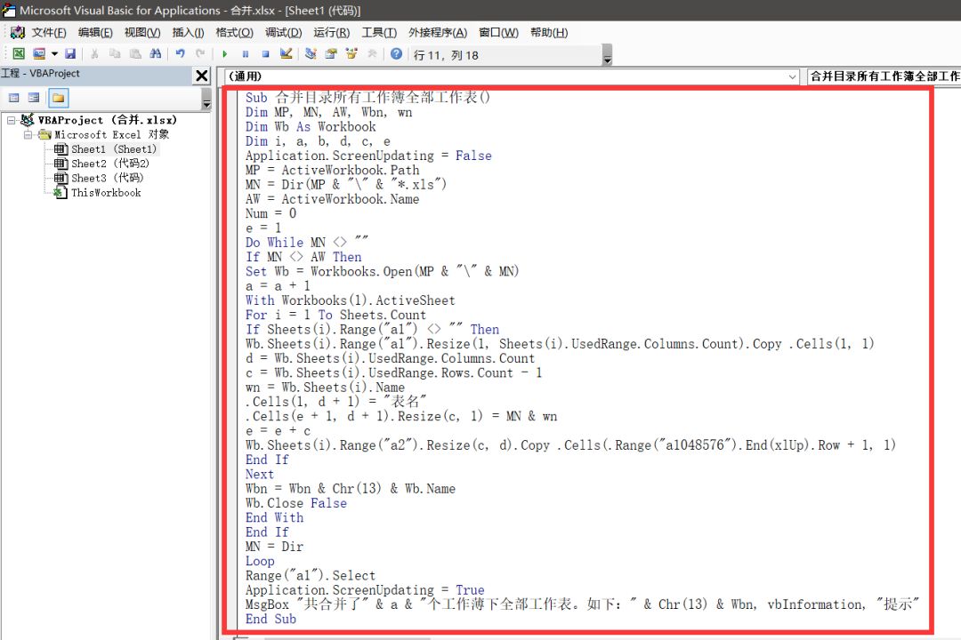 Excel用VBA代码一键合并汇总多个工作簿，省时省力必学！