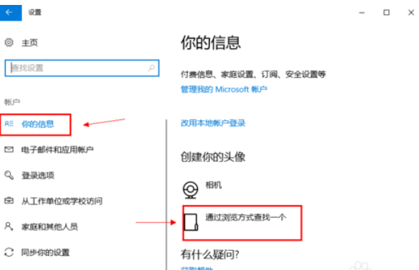 win10修改用户头像的方法教程