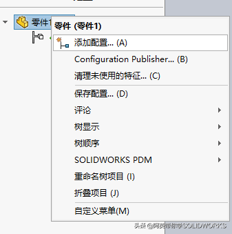 SOLIDWORKS配置功能应用