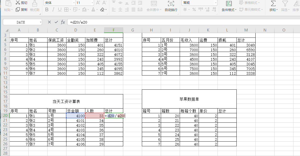 初学excel办公软件计算加减乘除法