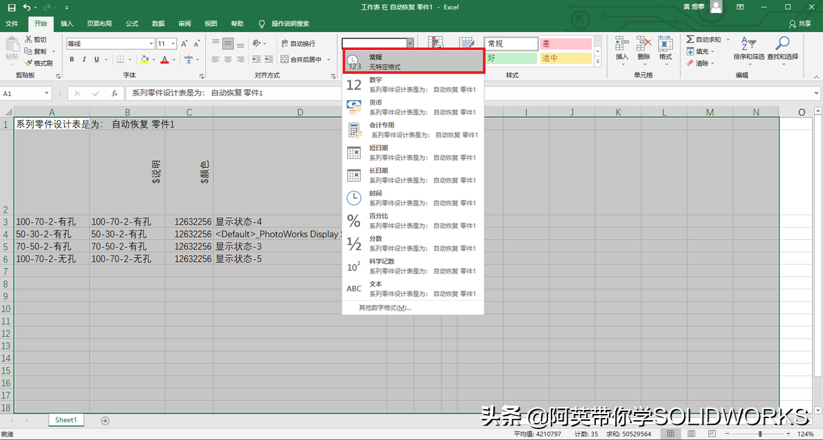 SOLIDWORKS配置功能应用