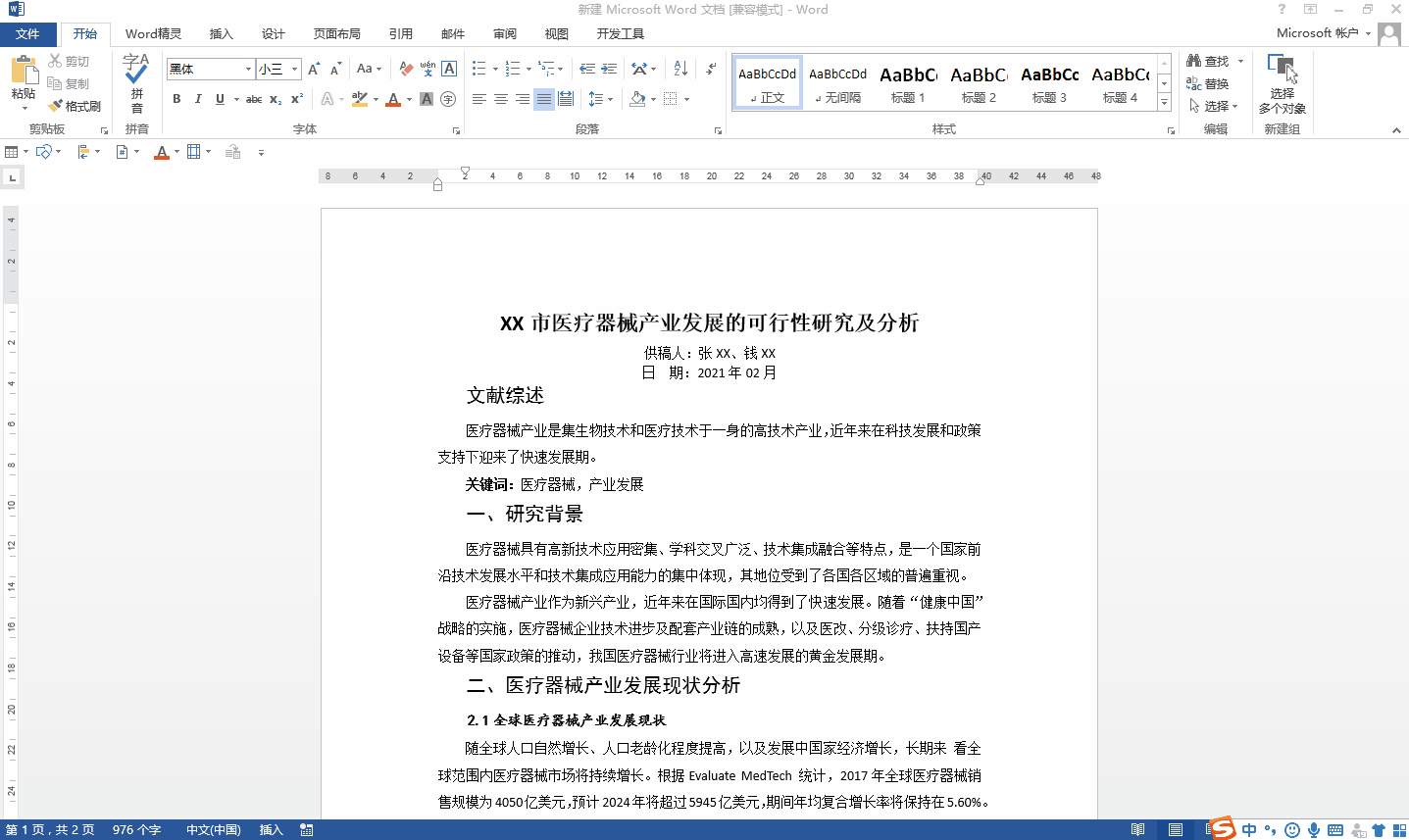 Word文档转PPT，两种方法轻松搞定，再也不用粘贴复制了