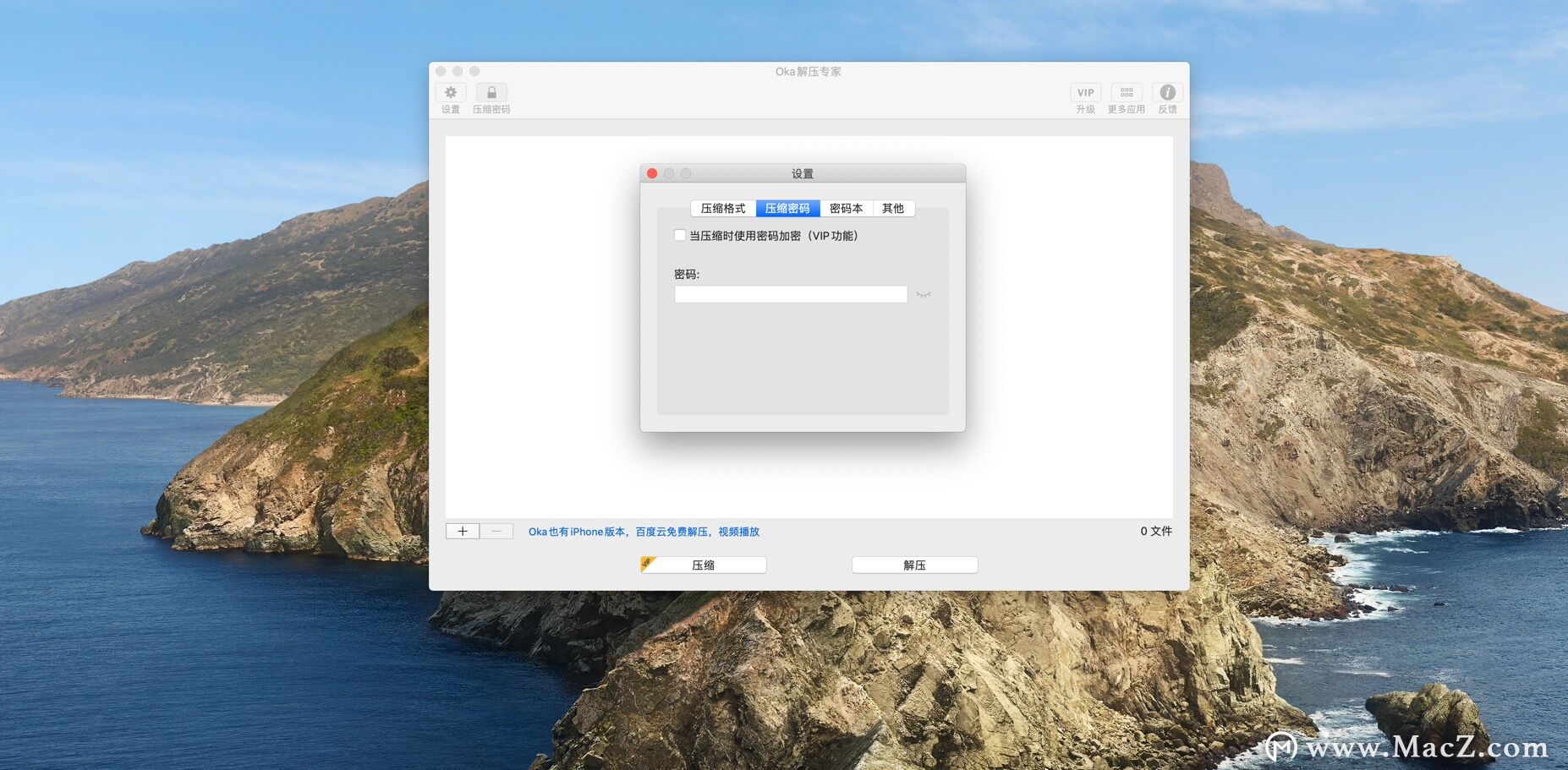 Oka解压专家 for Mac(常用的压缩解压软件)
