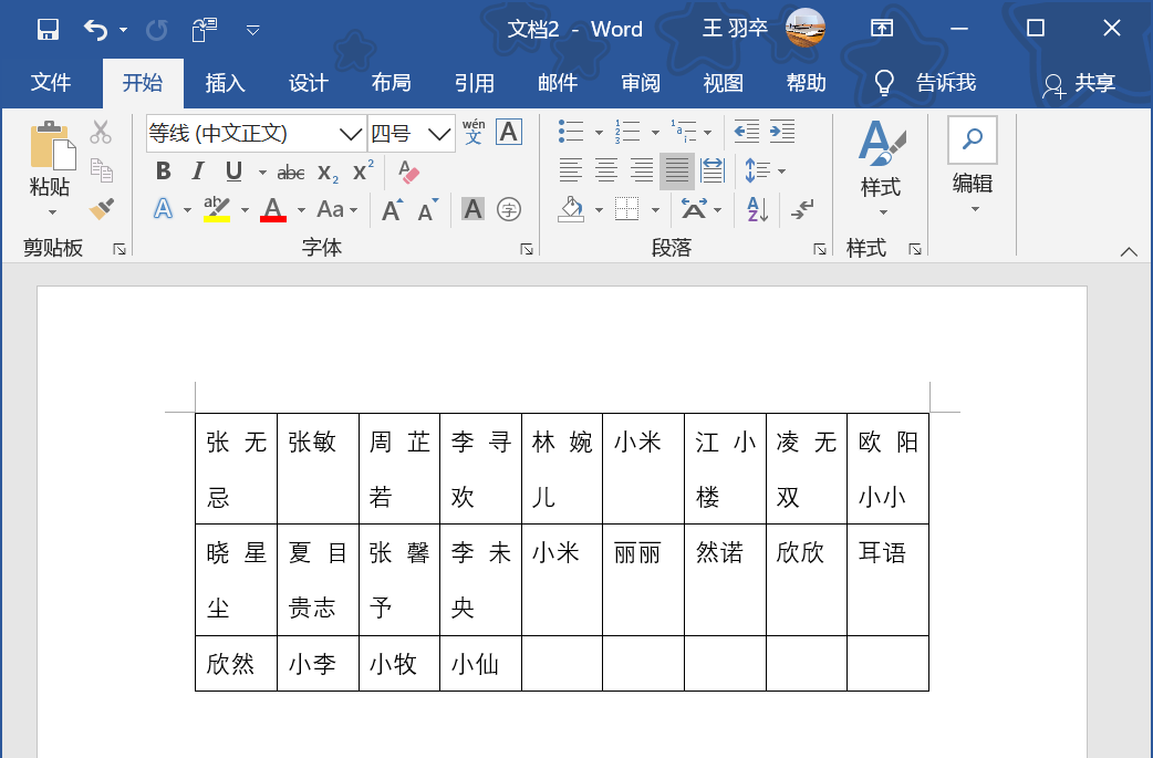 你真会用Word吗？1分钟教你什么是真会