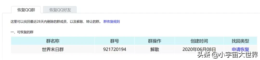 产品细节——恢复解散的QQ群
