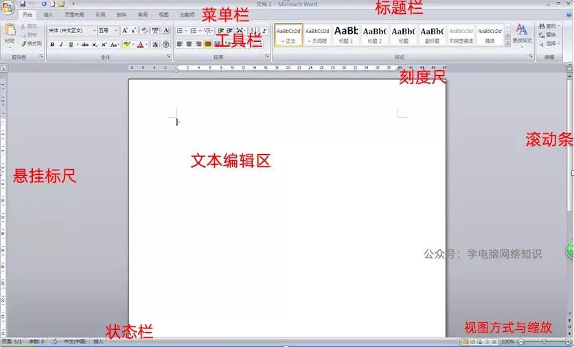 电脑办公软件Word基础学习入门，认识界面及基本操作