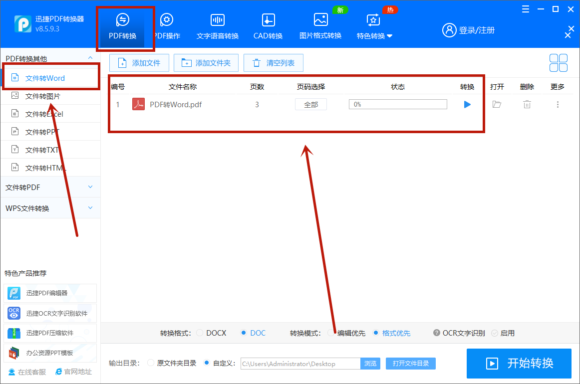 才发现，PDF文件转Word这么简单！4种方法3秒钟一键转换