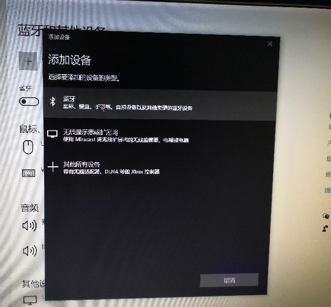 win10台式机添加蓝牙和无线连接其他设备