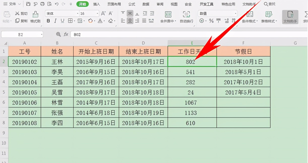 Excel表格技巧—快速清除表格里函数公式的方法