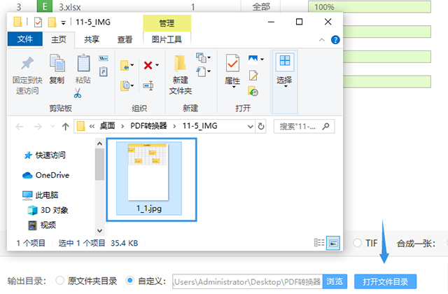 原来Excel转换为图片，即使更改表格内容，图片也能自动更新