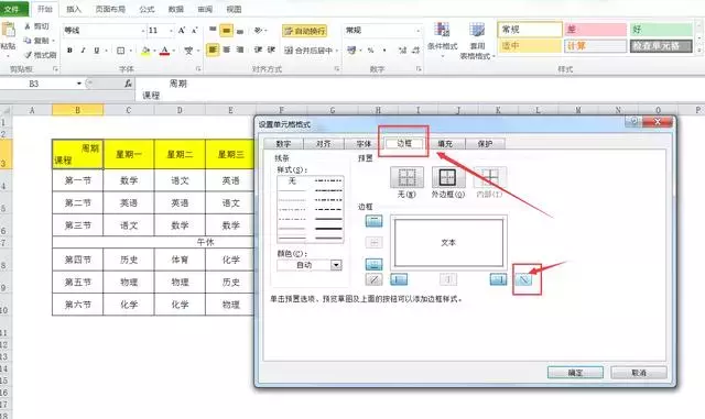 如何快速添加表格对角线，你只需要学会这四步