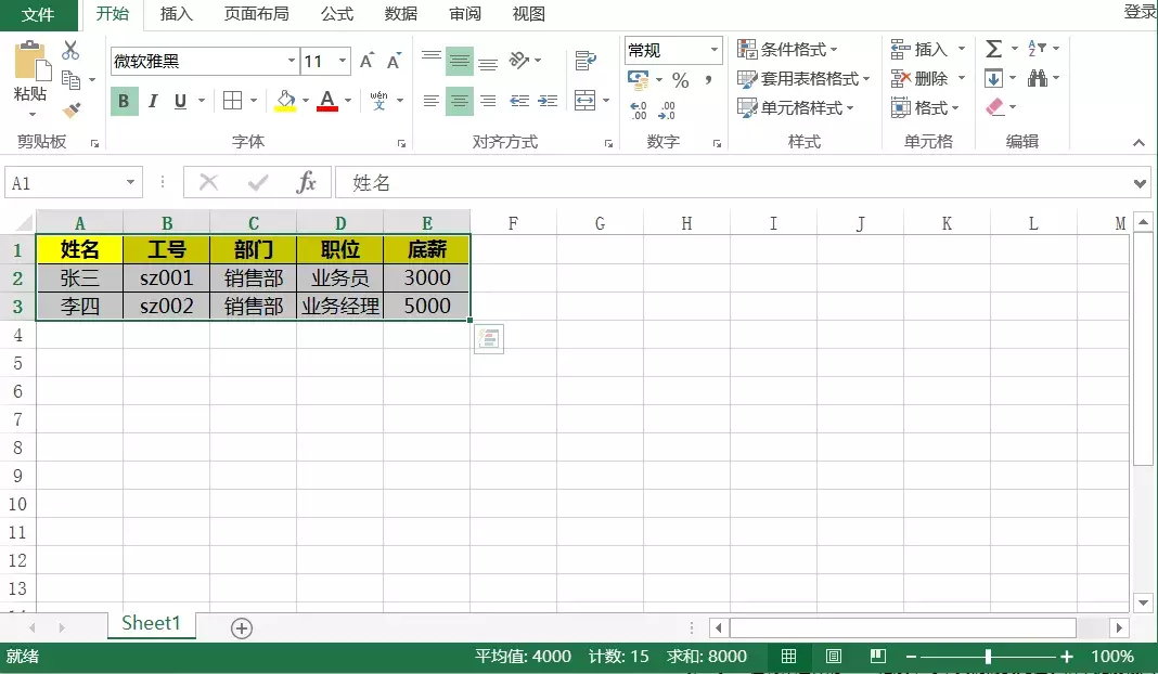 Excel制作数据录入界面，利用表格记录单，高效完成数据管理操作