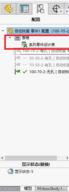 SOLIDWORKS配置功能应用