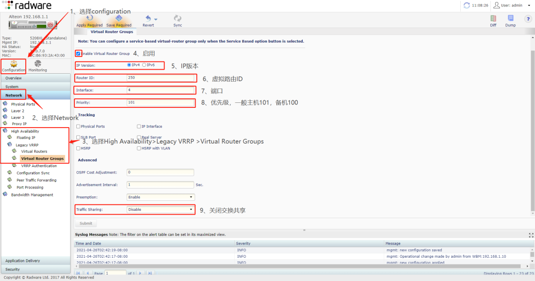 Radware Alteon负载均衡-HA配置-VRRP基础配置