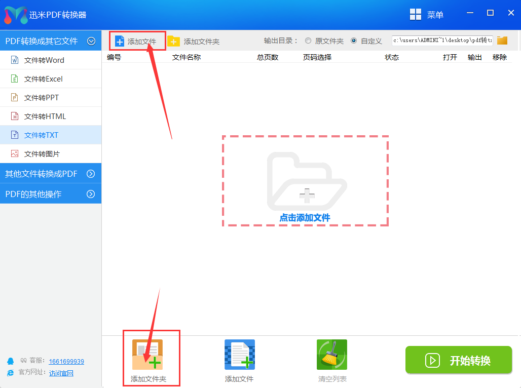 如何把PDF文档转换成TXT格式文件