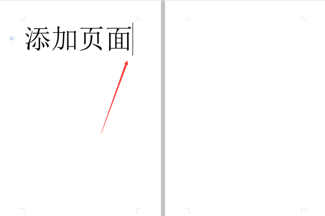 Word文字技巧—如何给Word文档加页