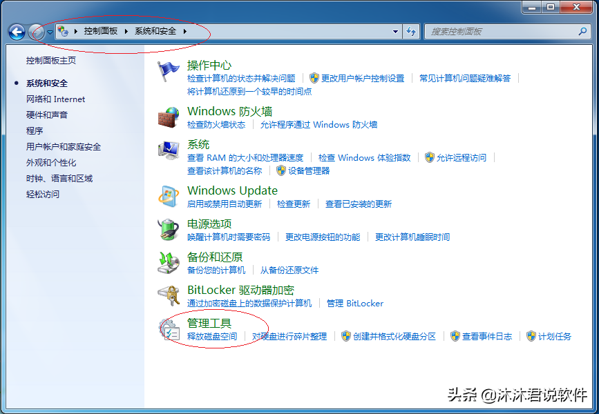 win7管理工具命令方法