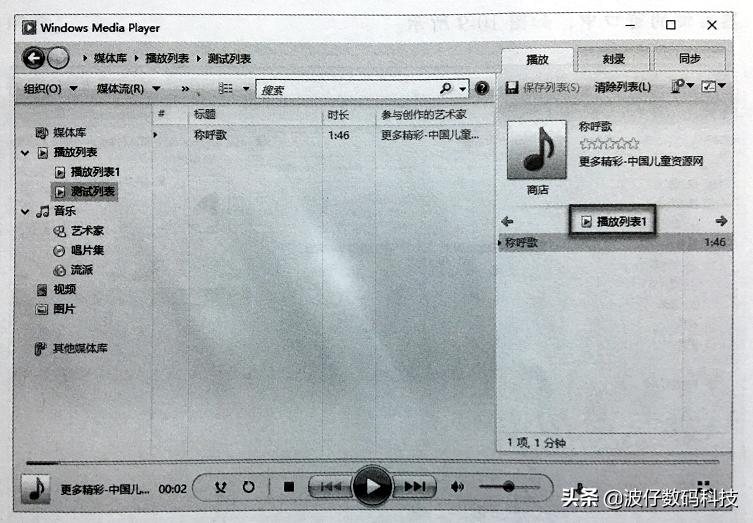 如何管理Window Media Player播放音乐和视频