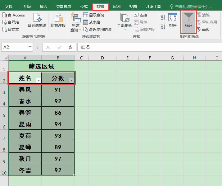 Excel办公技巧：如何对表格数据进行自定义筛选？