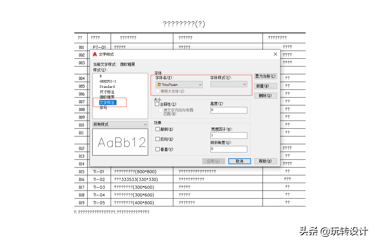 CAD字体显示问号的解决办法说明