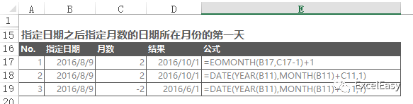 Excel日期计算方法大全