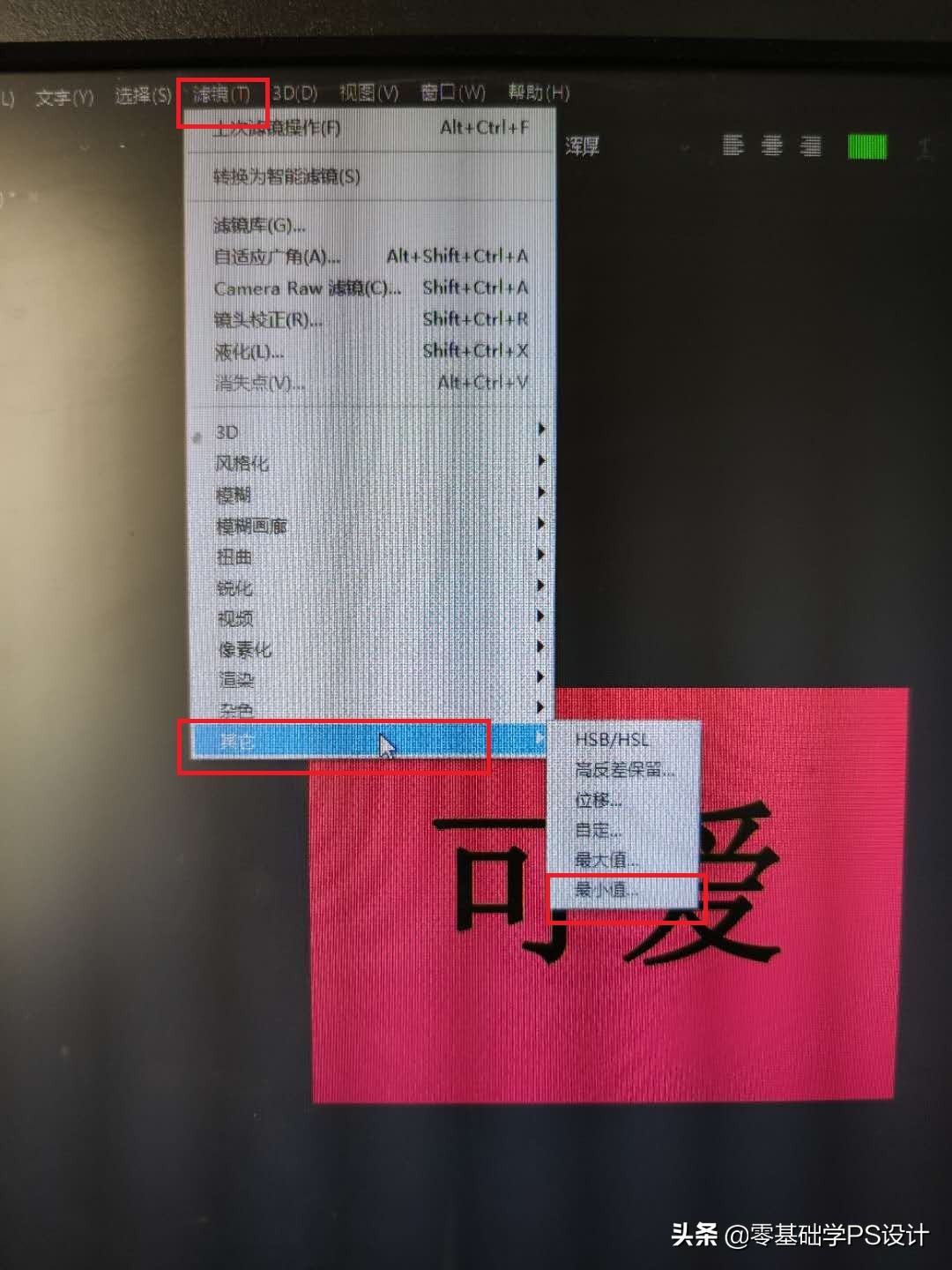 零基础PS：ps中的四大描边方法