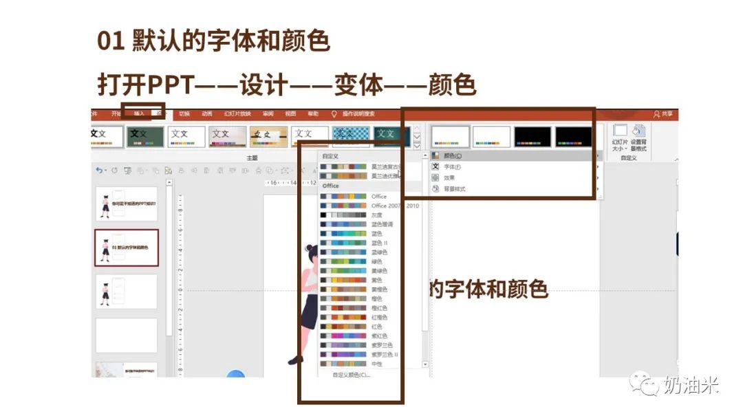 巧用PPT，替换字体和色彩就在瞬间