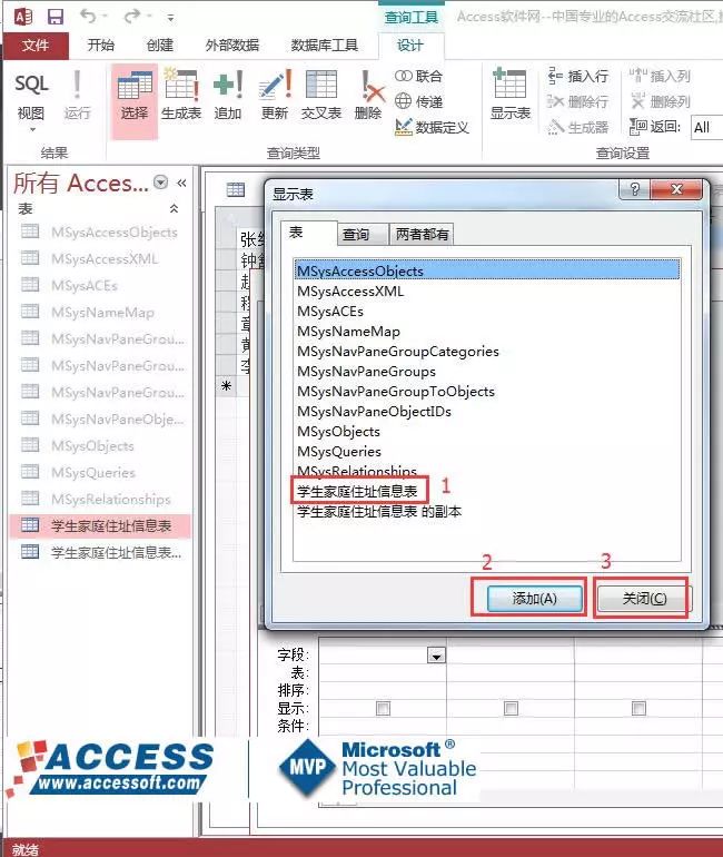 Access实用教程之更新查询