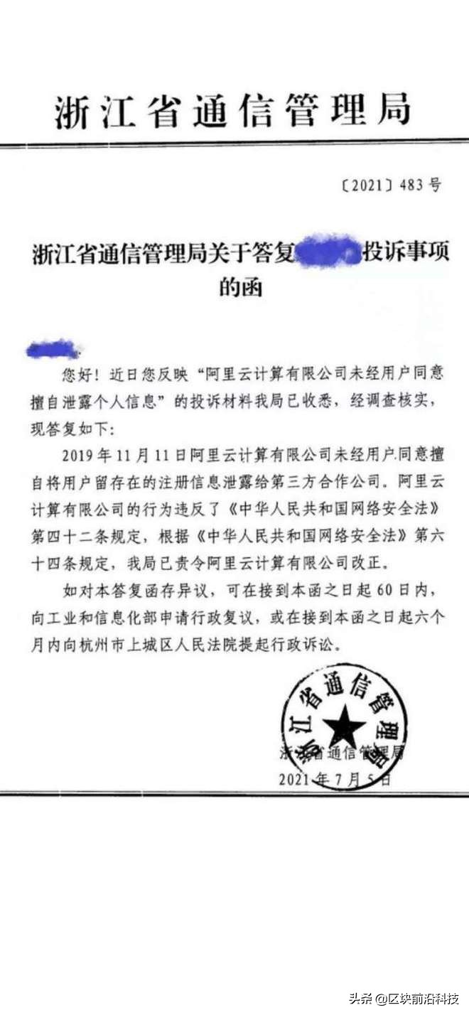 泄露用户数据的阿里云，这次又是要员工背锅吗？