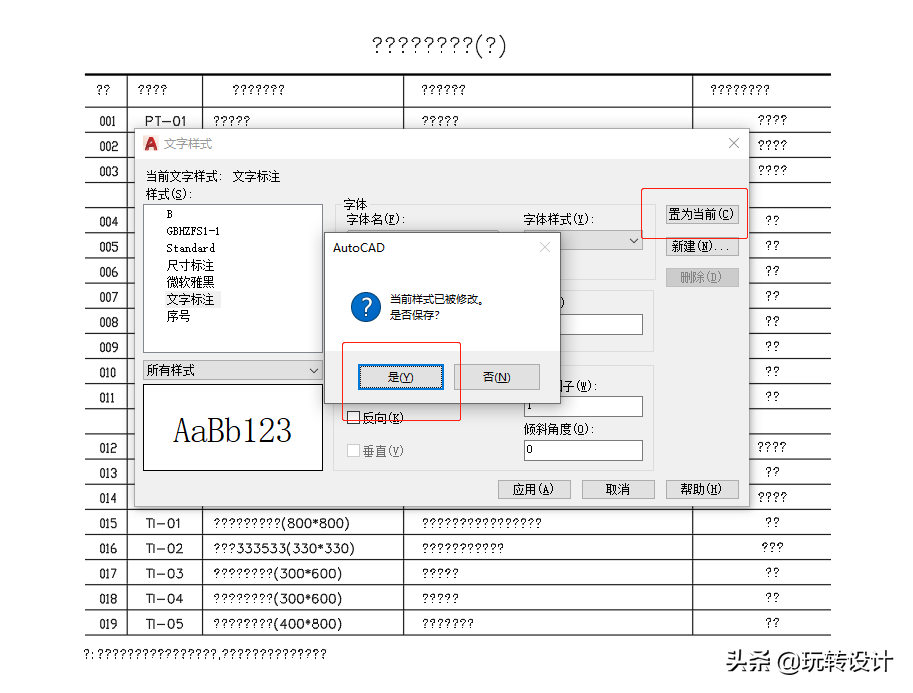 CAD字体显示问号的解决办法说明