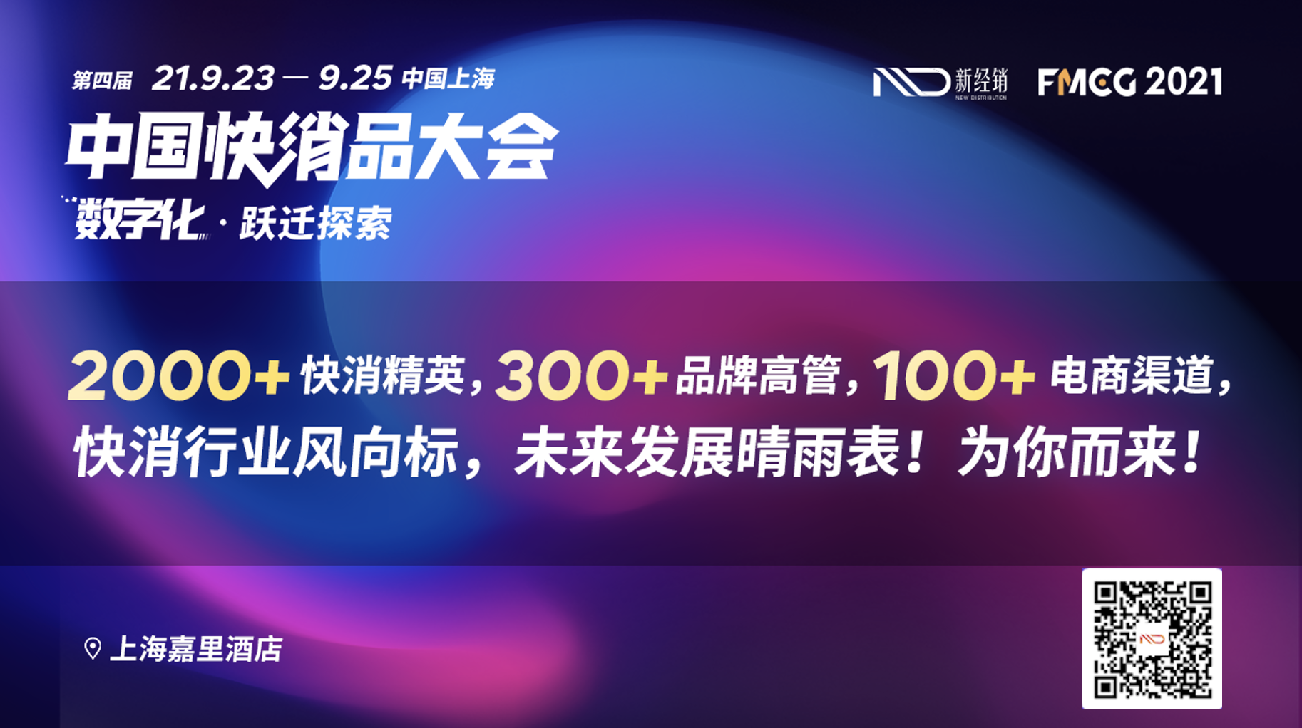 立白集团—2C私域平台事业部总经理周礼先生确认参会