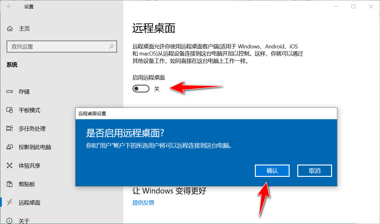 win10使用这4招启用远程桌面，轻松实现远程控制电脑