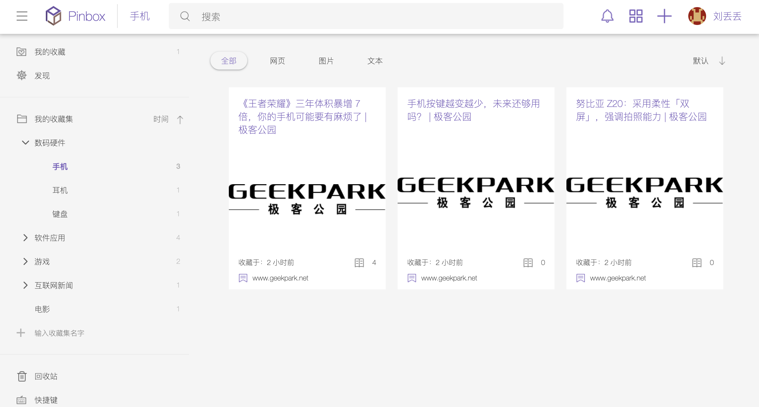 一键收藏网页、图片，用这个全平台工具就够了