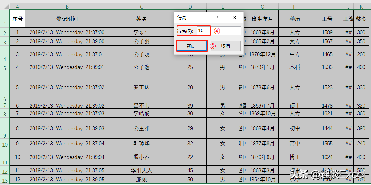 Excel实用技能—行高和列宽还可以这样调整