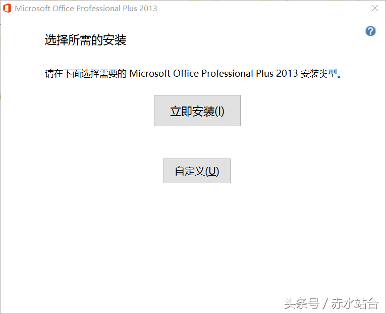 office2013破解教程介绍；理解office永久激活工具运用办法