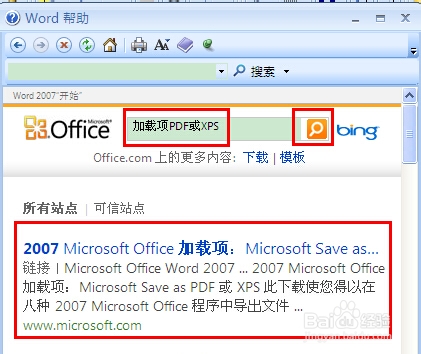 word2007怎么转换成pdf