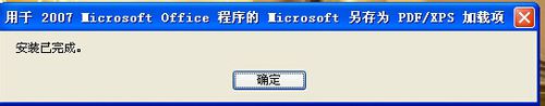 word2007怎么转换成pdf