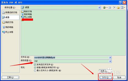 word2007怎么转换成pdf