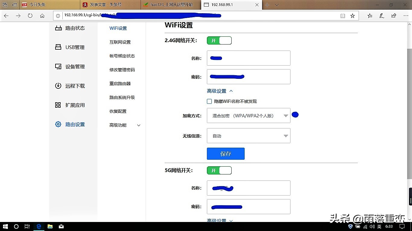 保护个人信息安全 Wifi密码常修改 举手之劳你也会